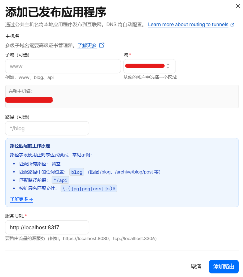 CPA 的 Cloudflare Tunnel 路由配置
