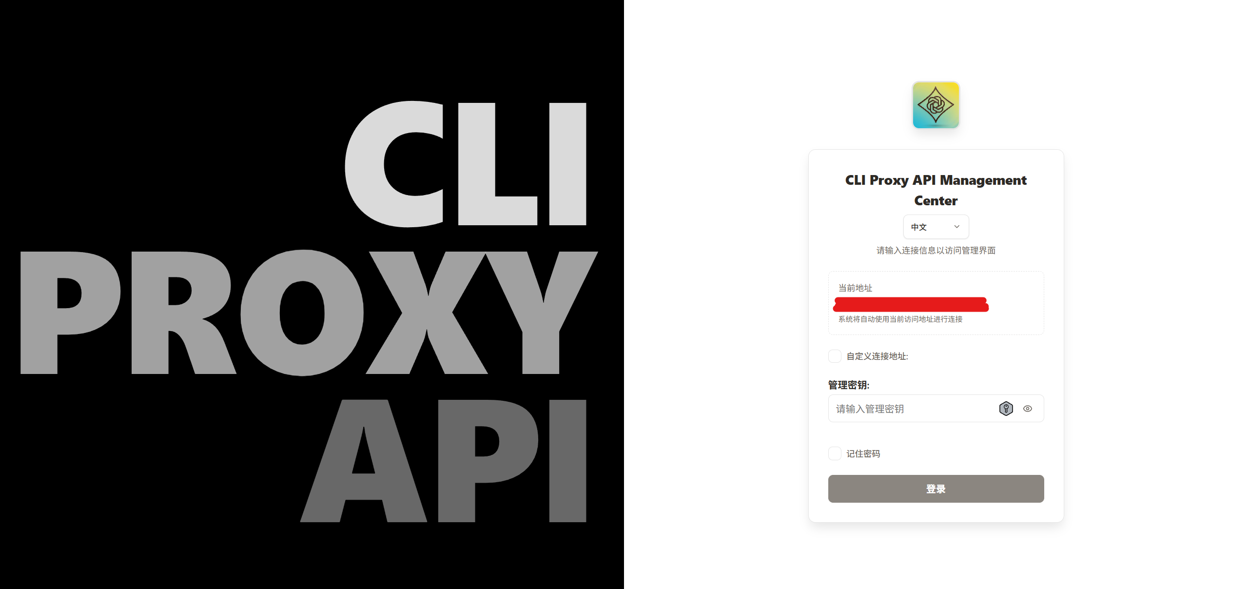 CLIProxyAPI 管理面板登录页面