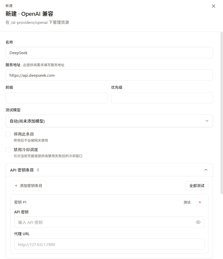 CLIProxyAPI 新建 OpenAI 兼容提供商