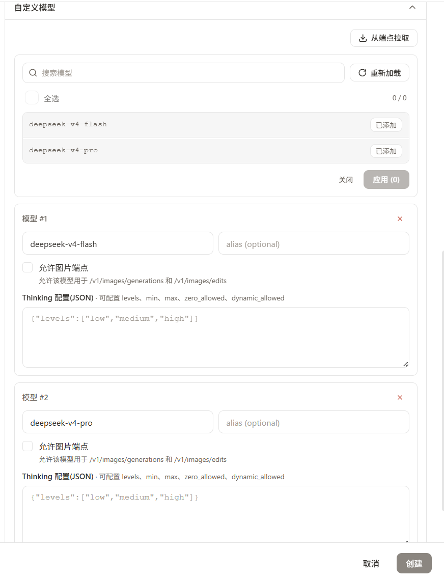 CLIProxyAPI 拉取并选择上游模型
