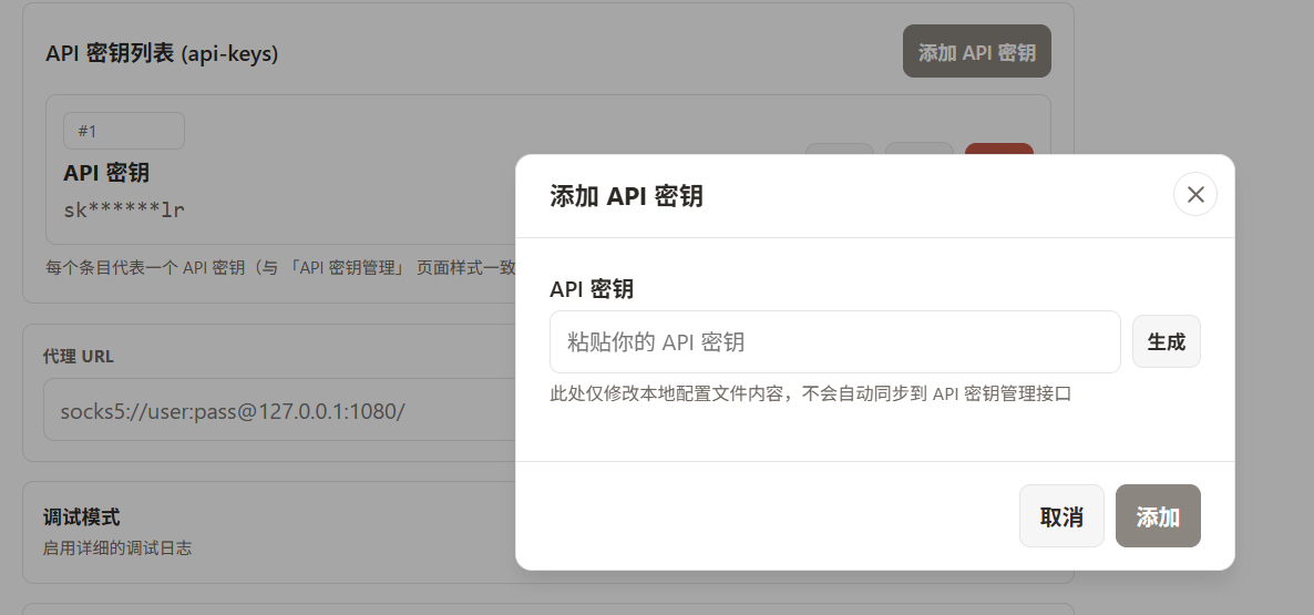 CLIProxyAPI API Key 配置列表