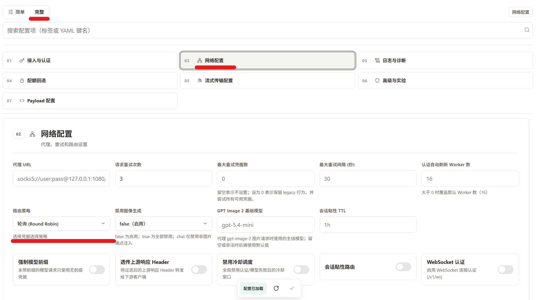 CLIProxyAPI 路由策略设置