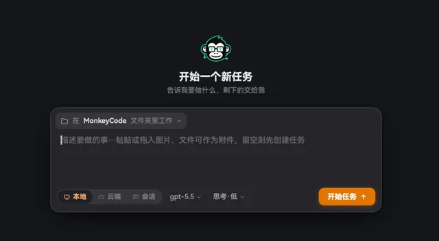 MonkeyWork 桌面端