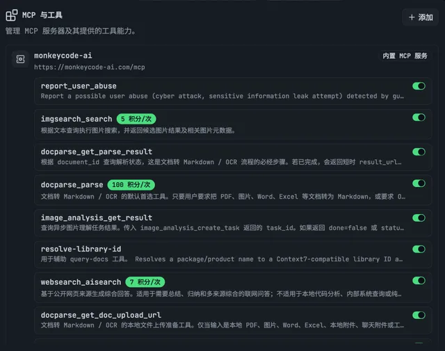 MCP 能力列表