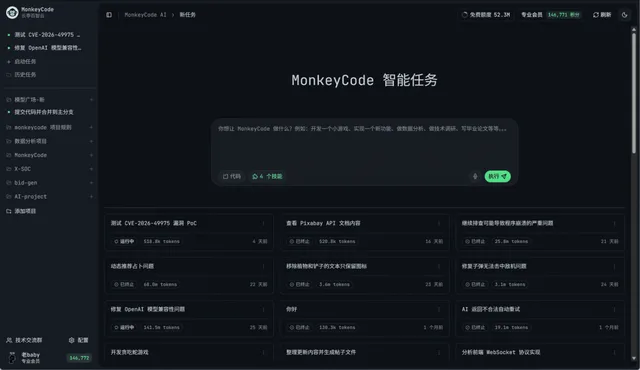 MonkeyCode 平台界面