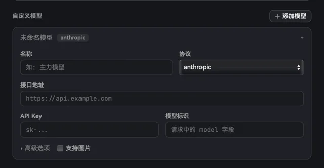 模型配置界面